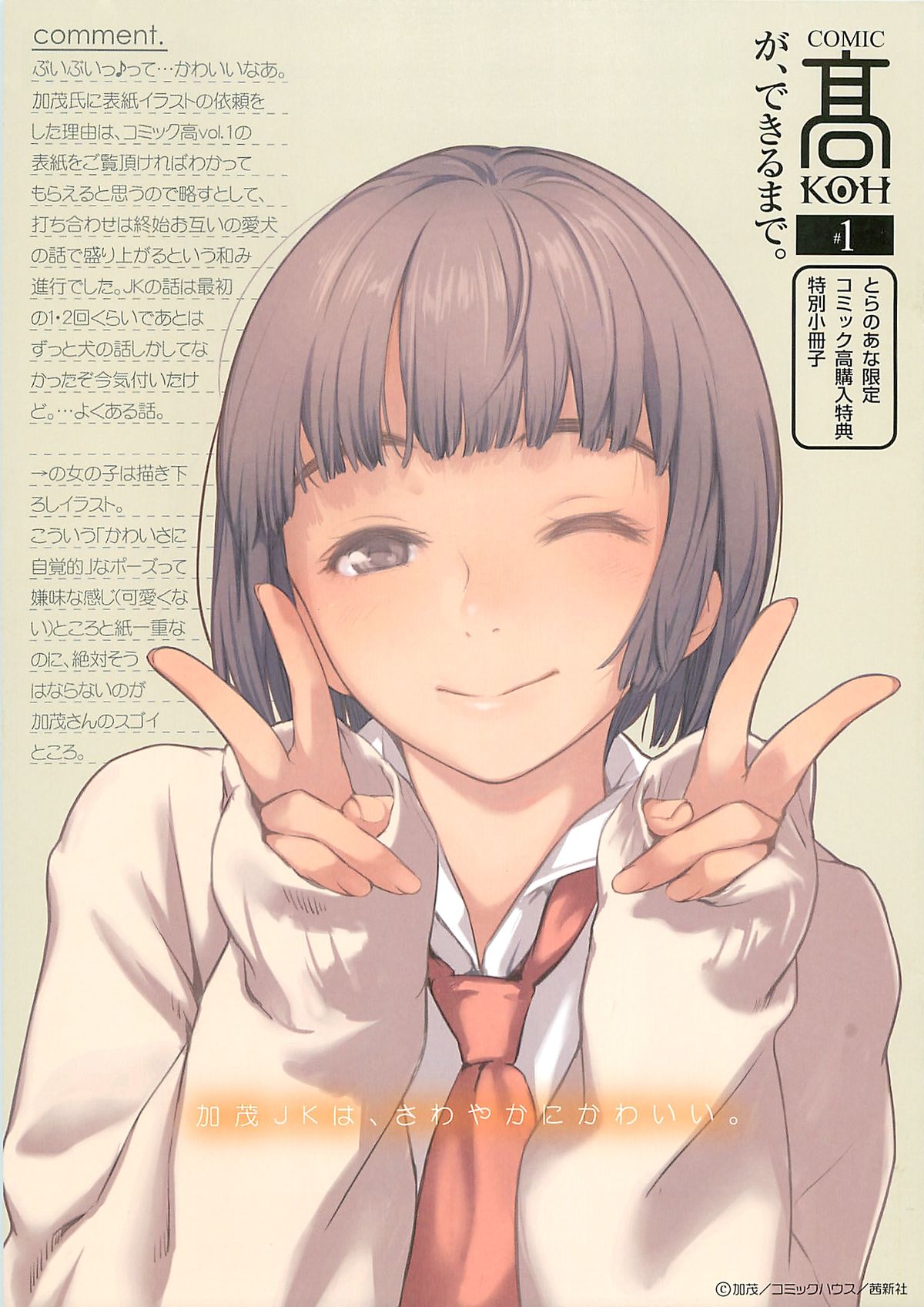 髙とらのあな特典 page 1 full