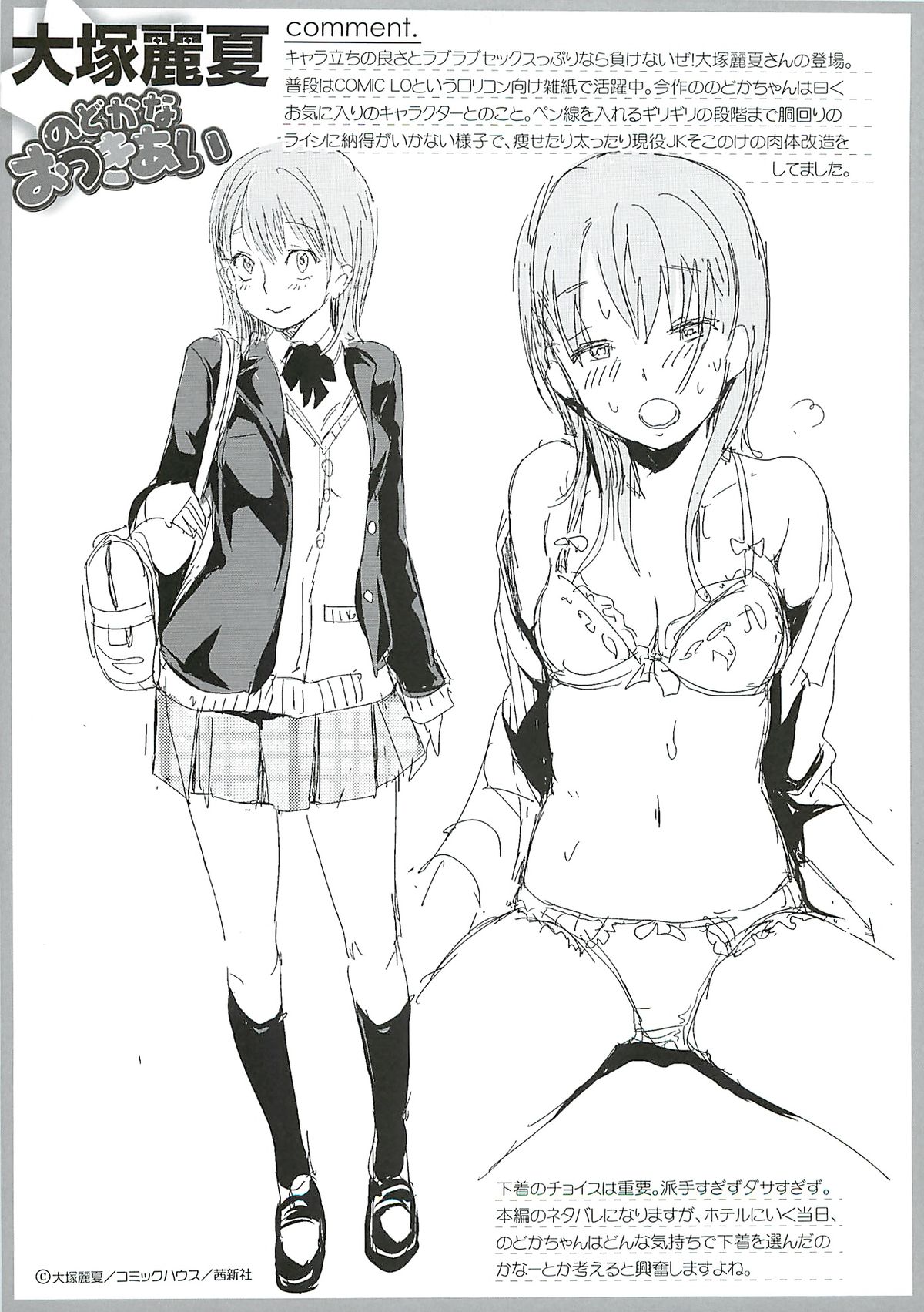 髙とらのあな特典 page 3 full