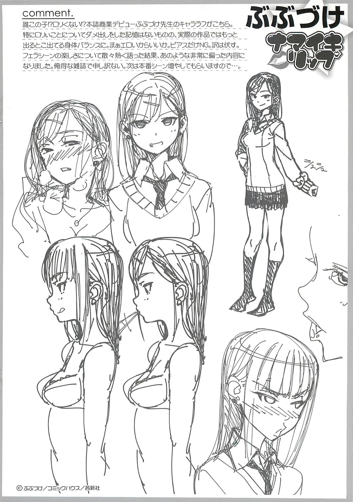 髙とらのあな特典 page 4 full