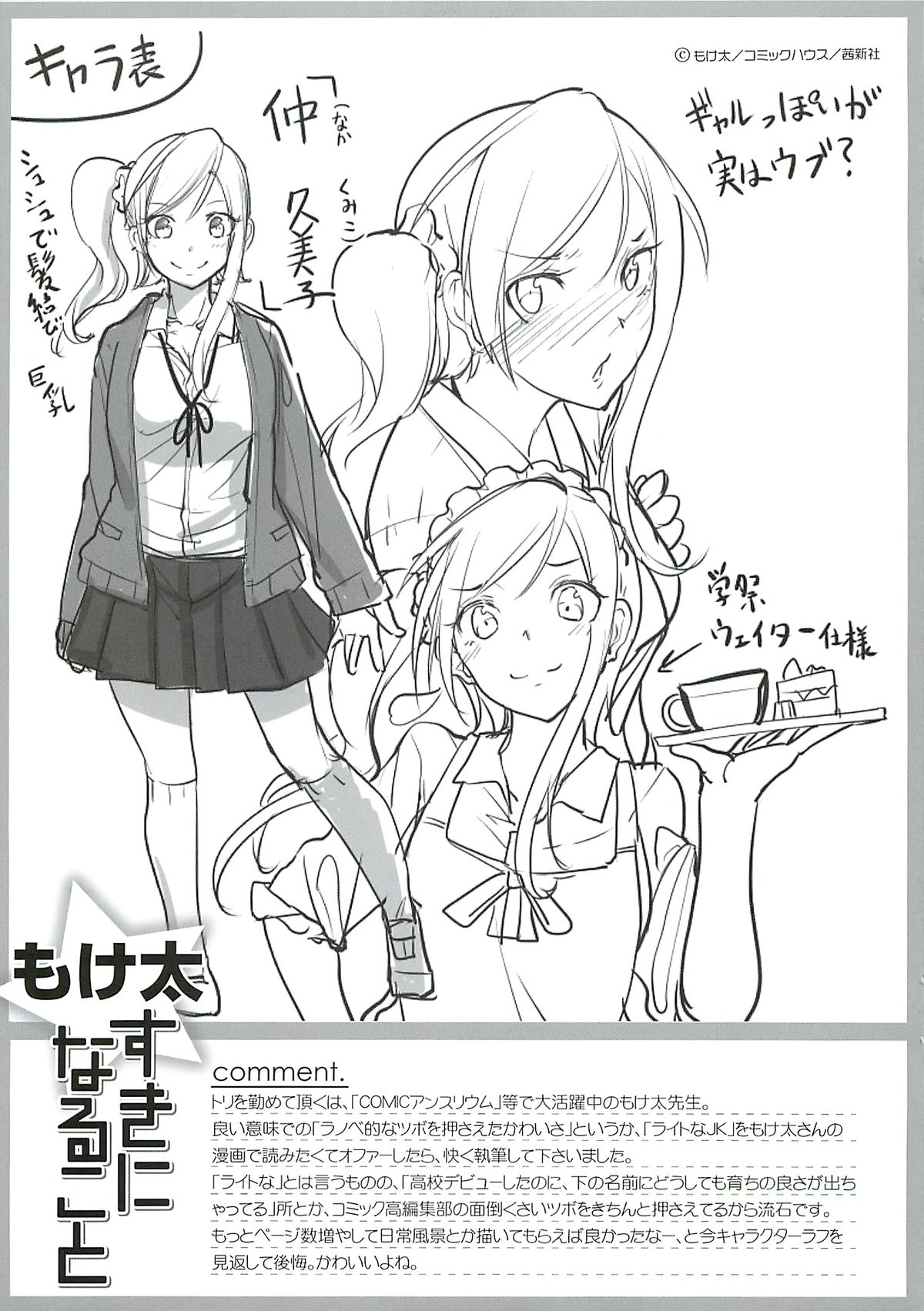 髙とらのあな特典 page 7 full