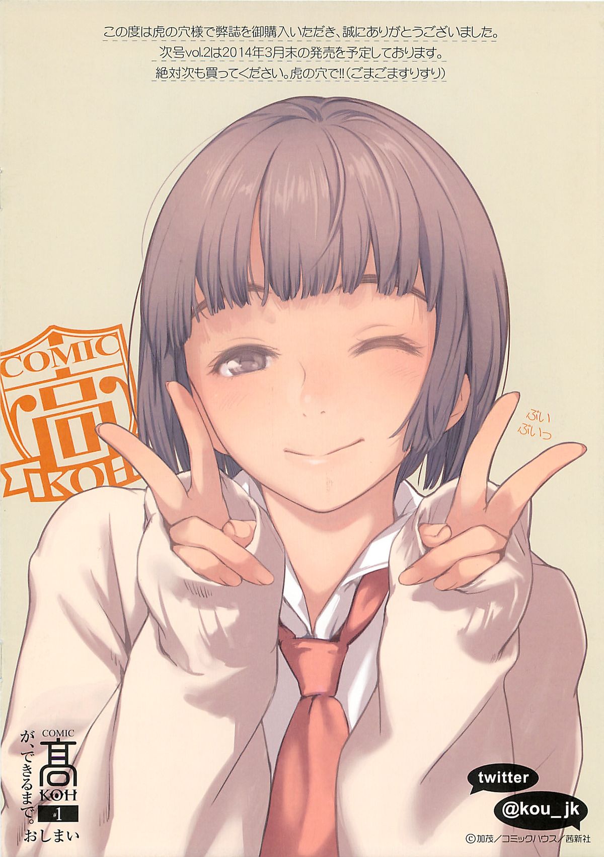 髙とらのあな特典 page 8 full