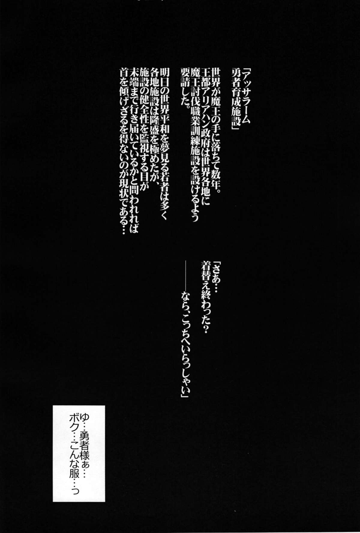 Furyou Yuusha page 4 full