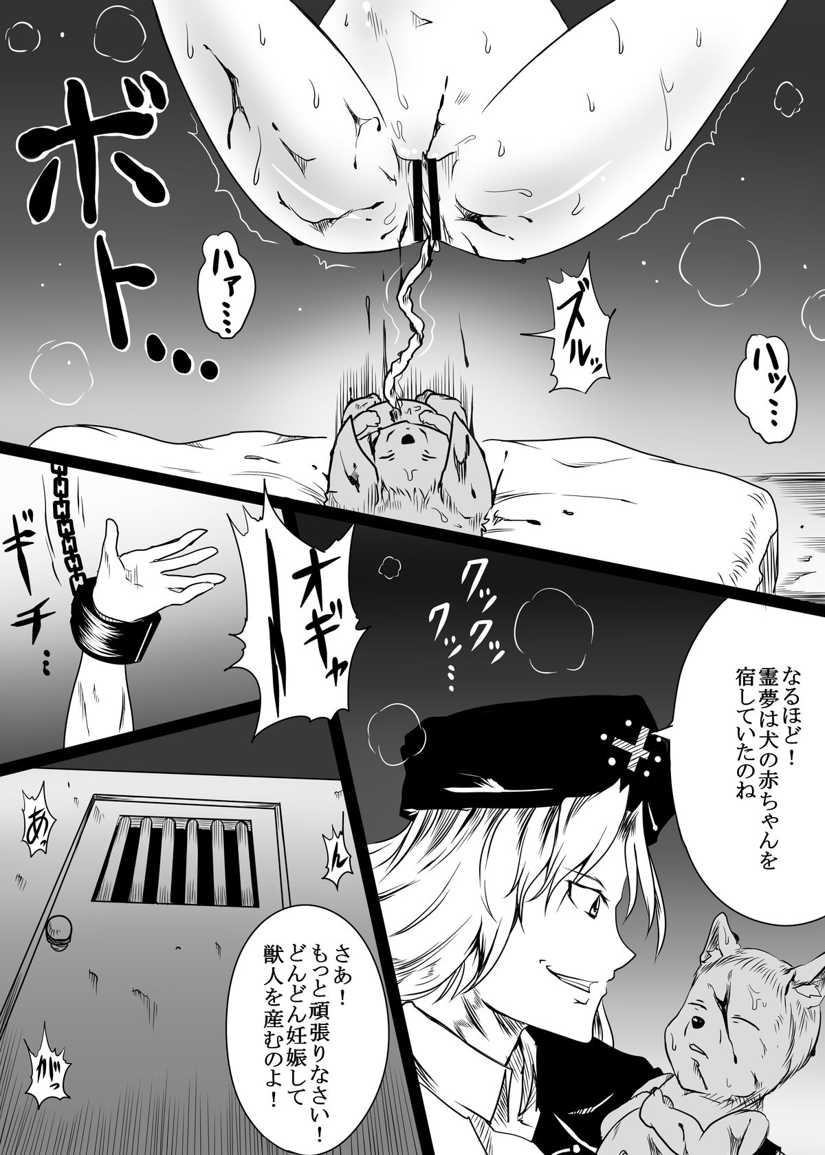 Touhou Chara ga Doubutsu no Akachan o Shussan Shite Sarani Okasareru Juukan Hon page 6 full