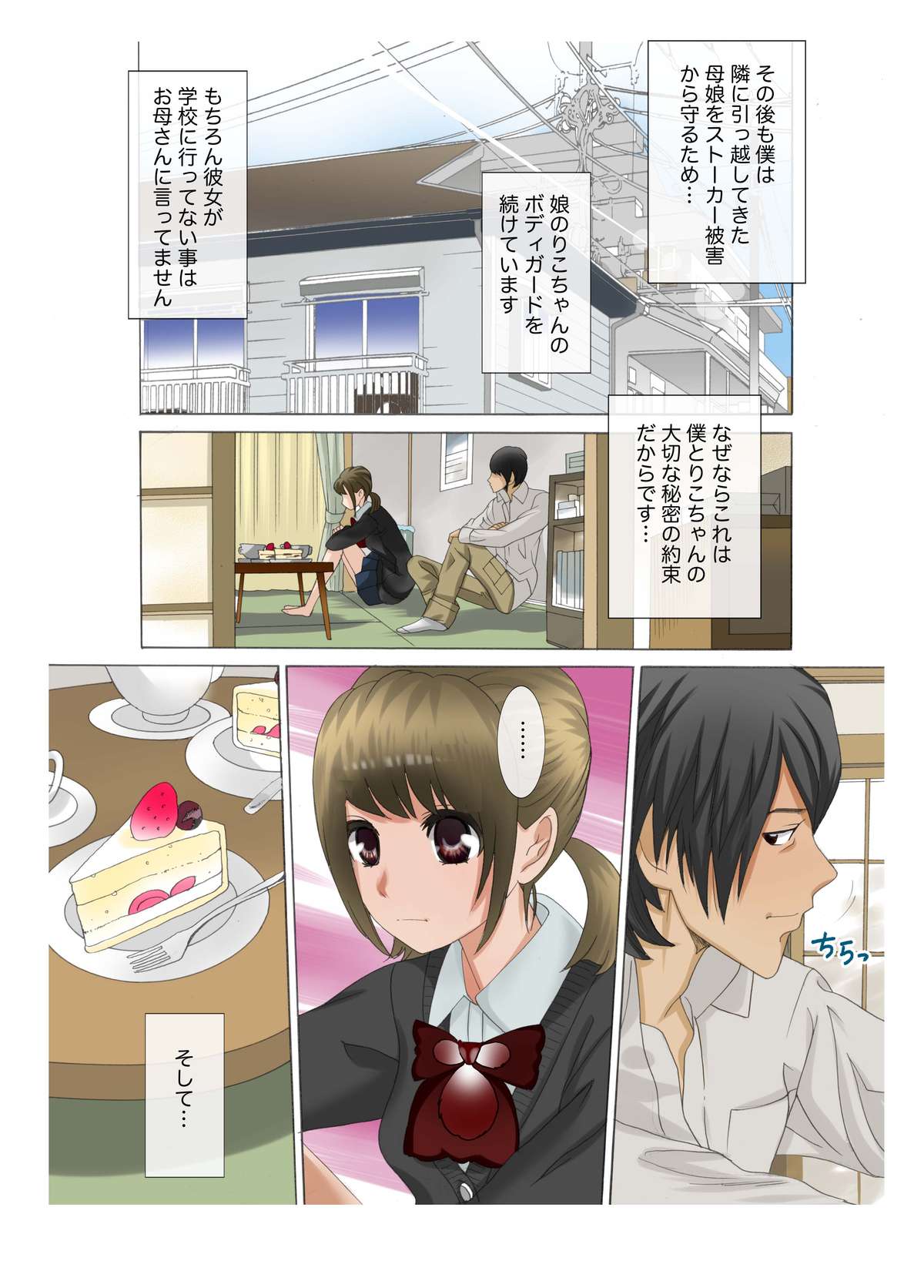 Oyako koubi ~ Tonari ni Hikkoshite Kita Oyako ni Biyaku ~ 2 page 6 full