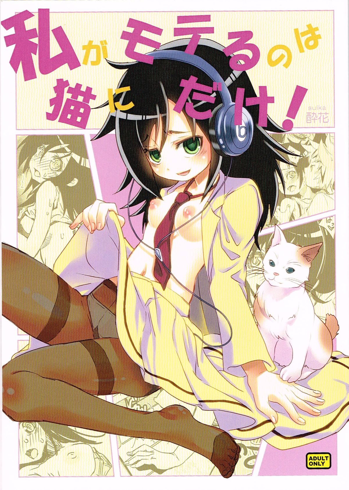 Watashi ga Moteru noha Neko ni dake! page 1 full