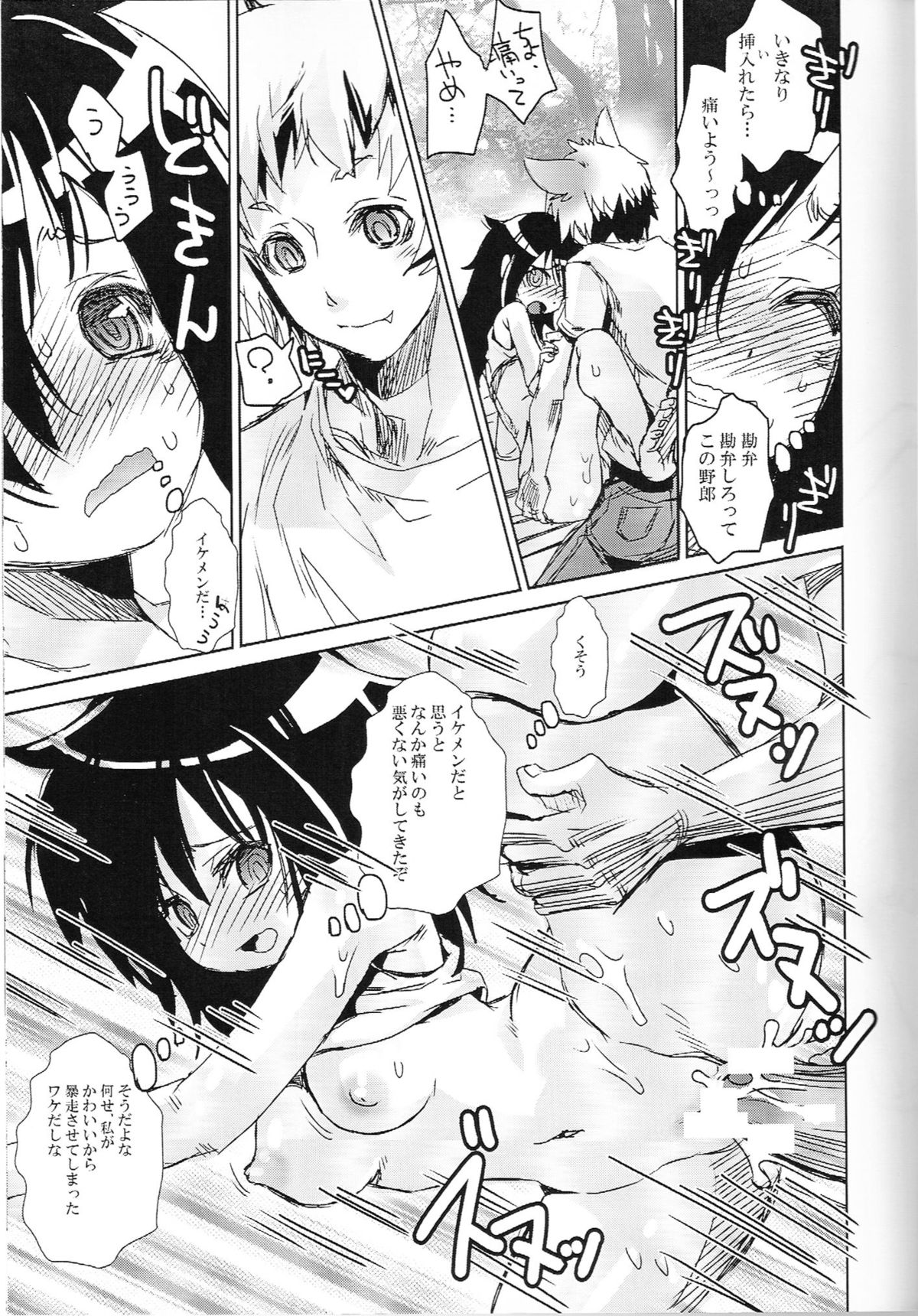 Watashi ga Moteru noha Neko ni dake! page 8 full