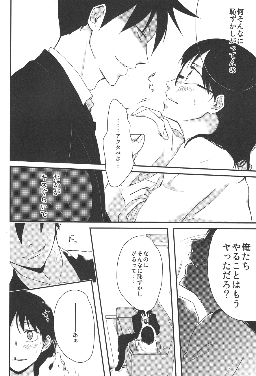 Naresome, Jouji. page 5 full