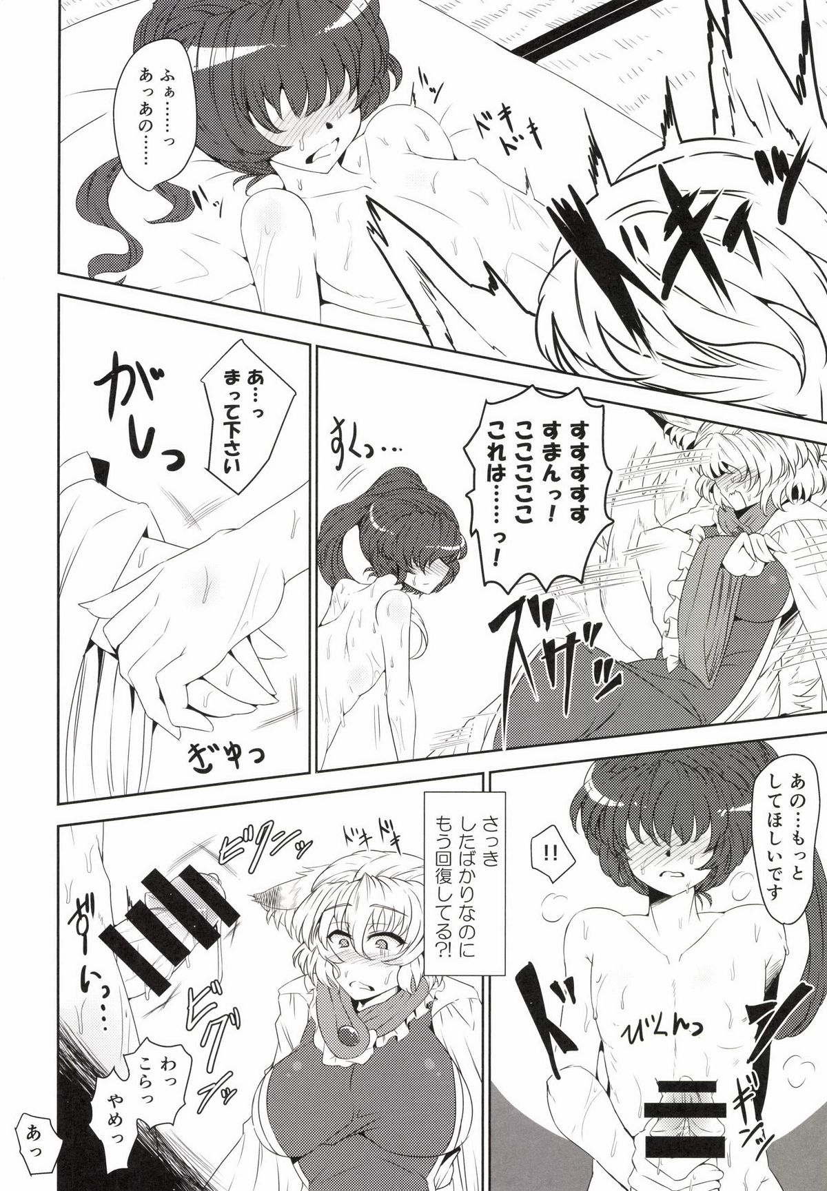 Inari Oroshi page 10 full