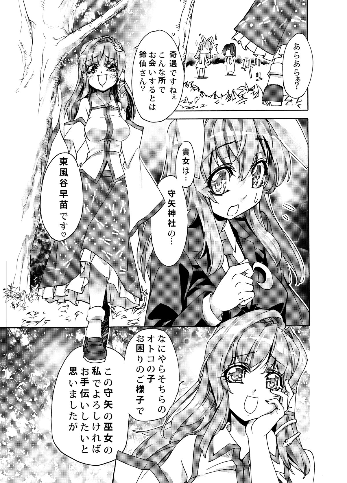 Sanae Udon Hitotama page 10 full