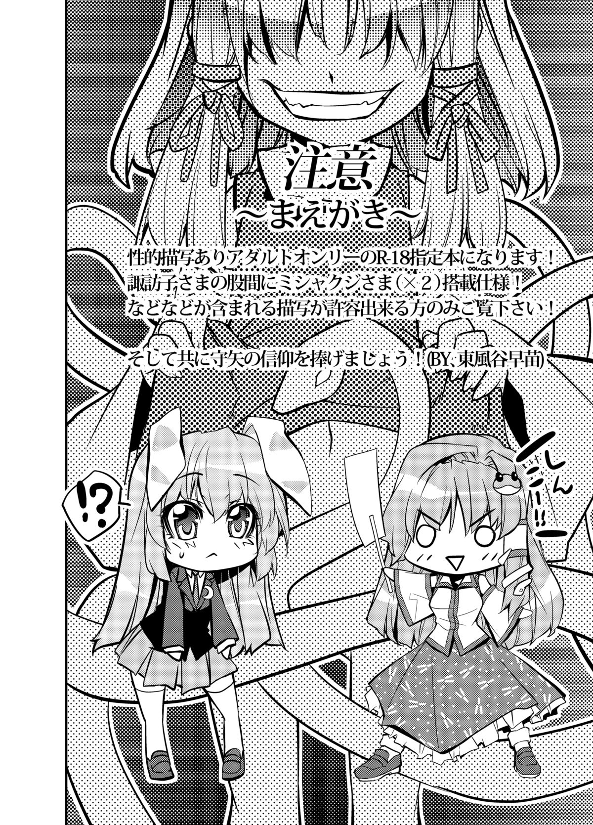 Sanae Udon Hitotama page 3 full