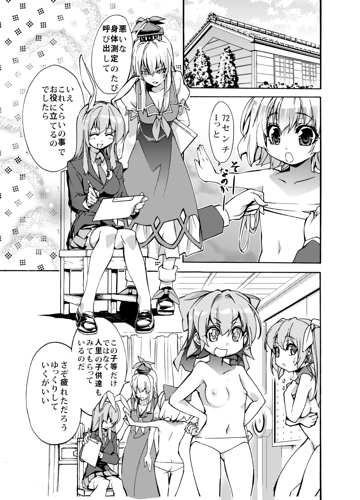Sanae Udon Hitotama page 4 full