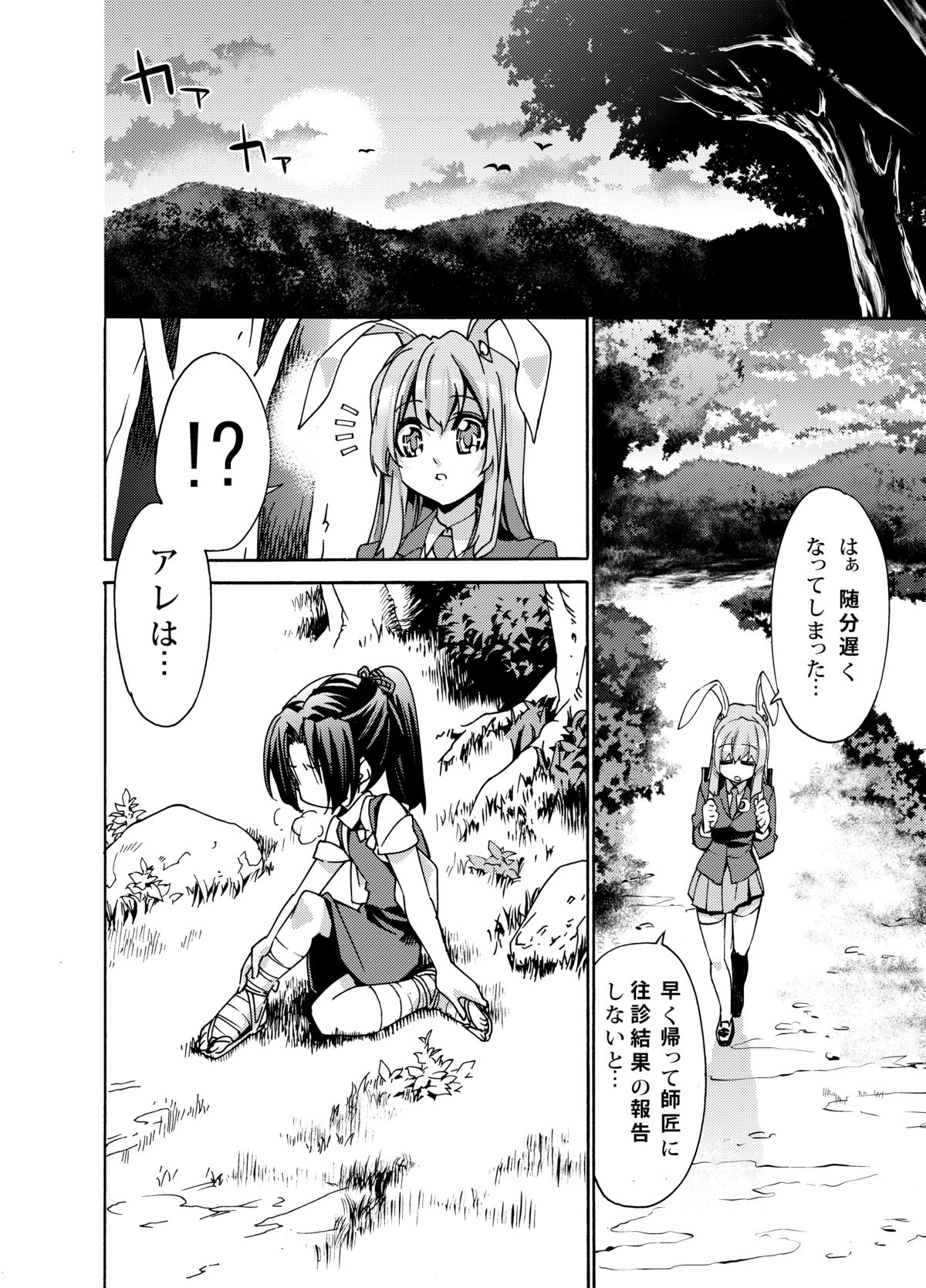 Sanae Udon Hitotama page 7 full