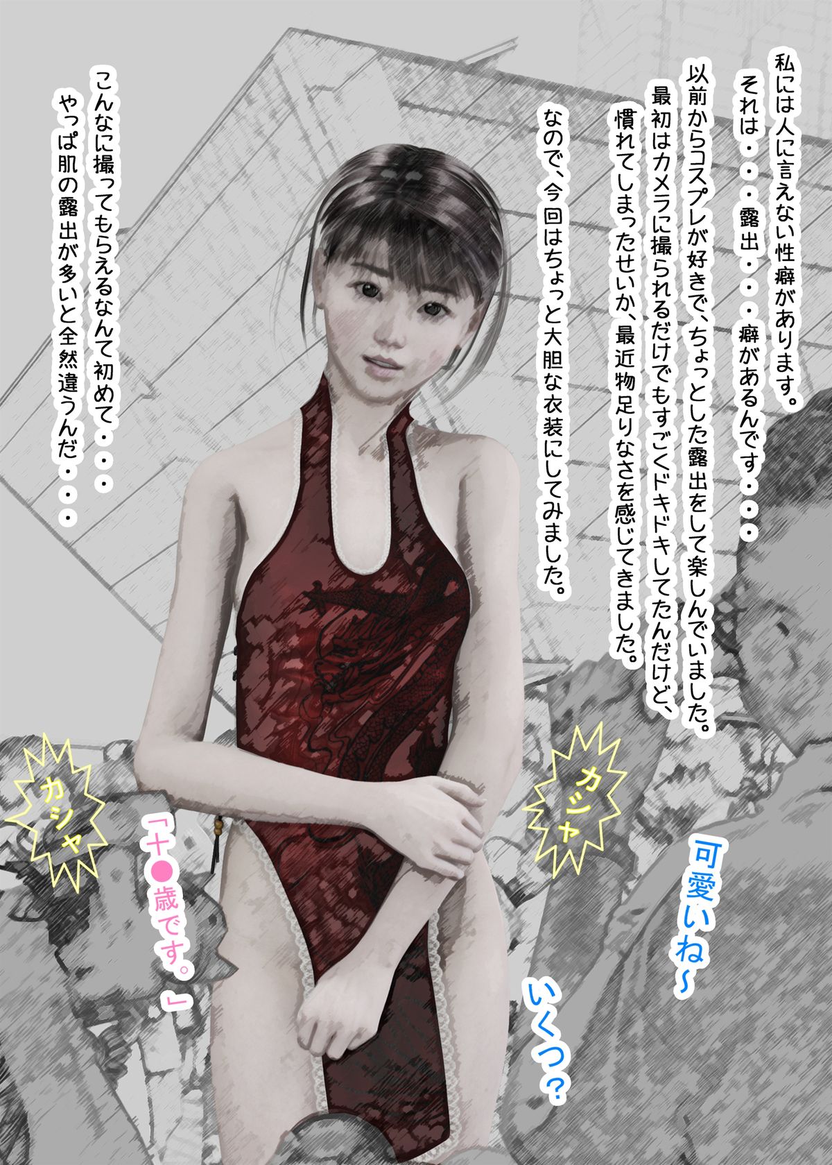 Cosplay Roshutsu Shoujo Rena page 2 full