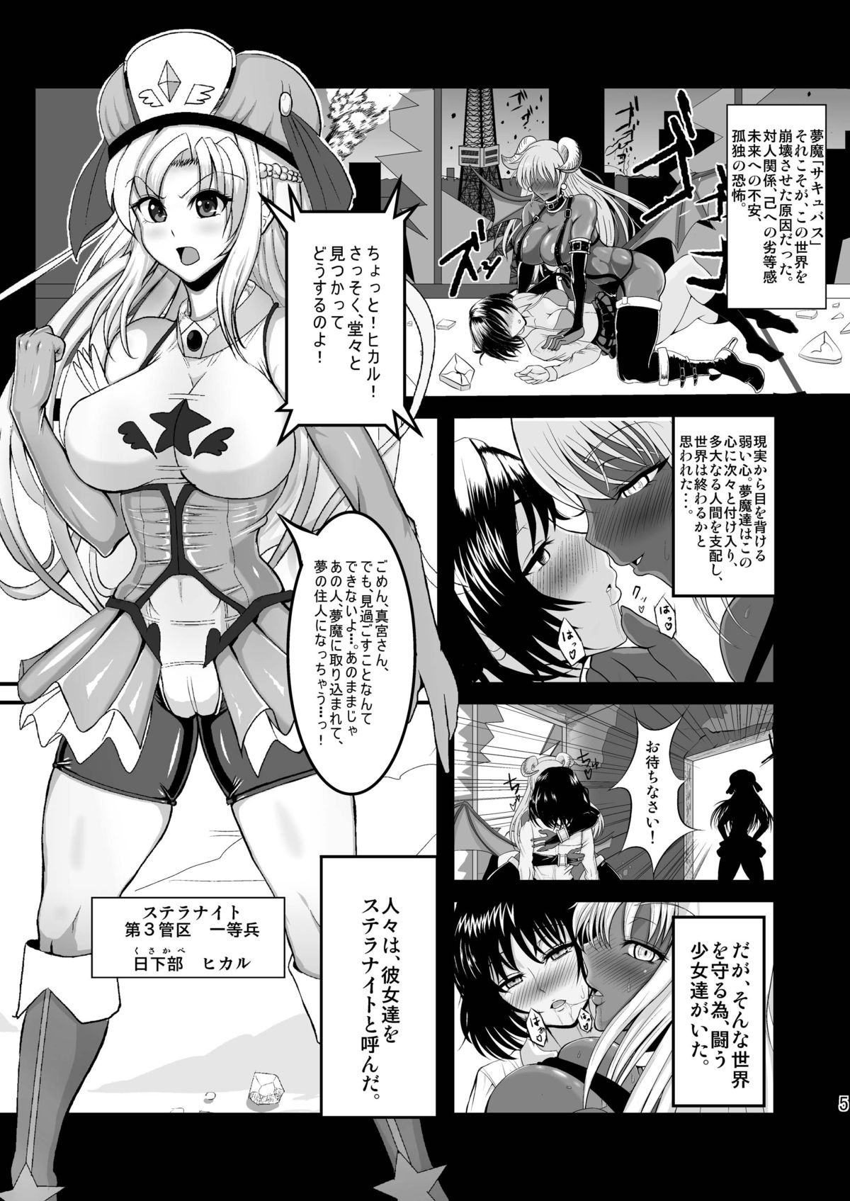 Musou Tensei Stella Knight page 5 full