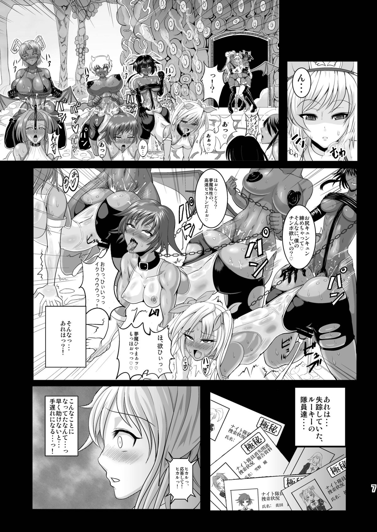 Musou Tensei Stella Knight page 7 full