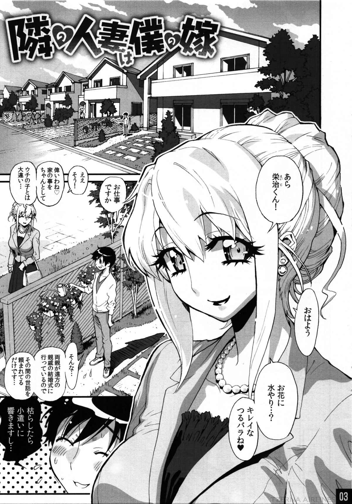 Bimajono Hanazono No. 01 Tonari no Hitozuma wa Boku no Yome page 3 full