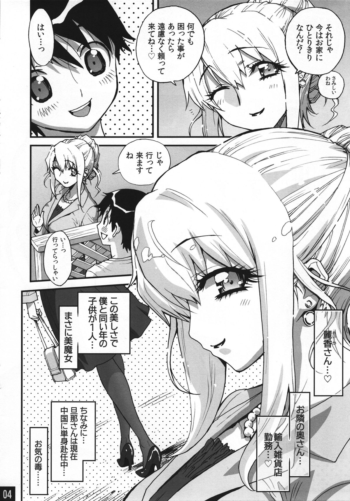 Bimajono Hanazono No. 01 Tonari no Hitozuma wa Boku no Yome page 4 full