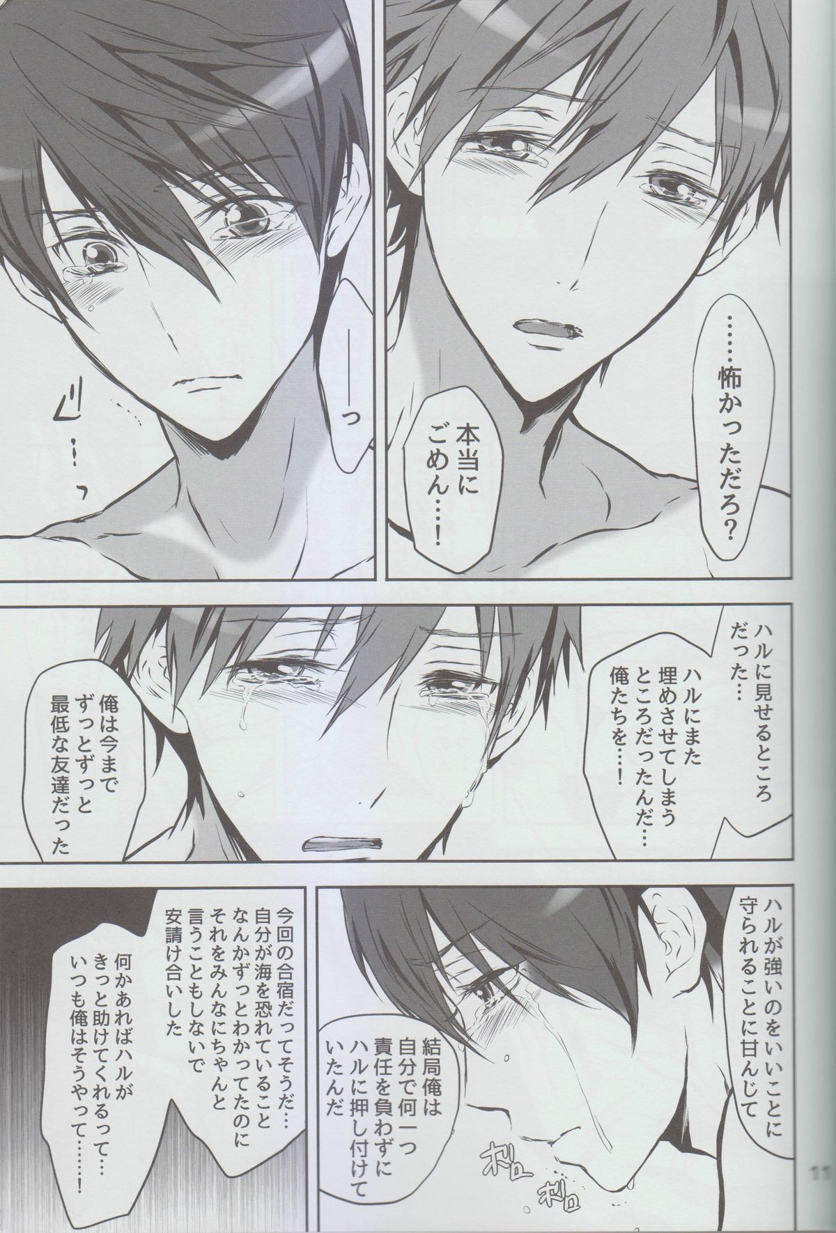 Okubyou na Boku no Kingyo wa Natsu ni Nemuri, Kimi wa Kesshite Nakanai. page 10 full