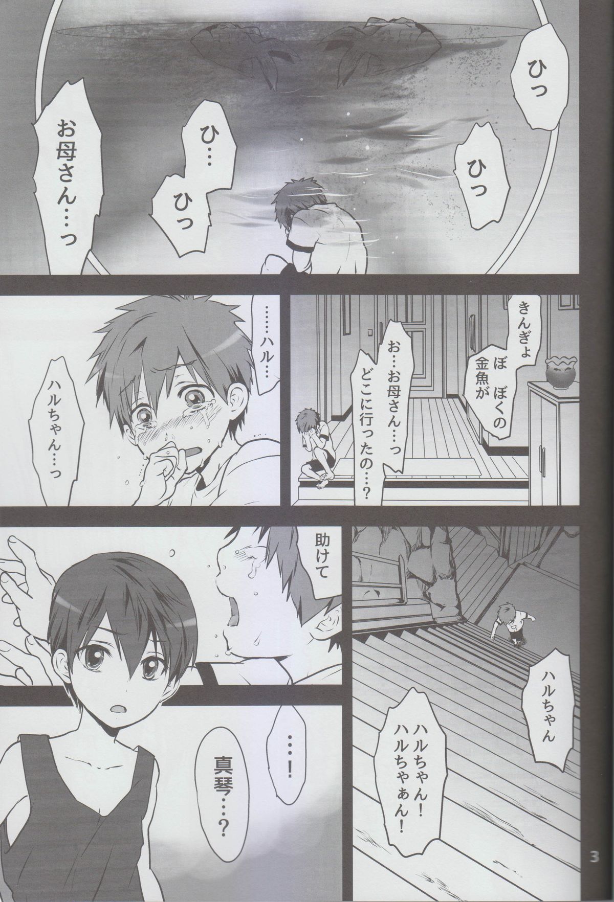 Okubyou na Boku no Kingyo wa Natsu ni Nemuri, Kimi wa Kesshite Nakanai. page 2 full