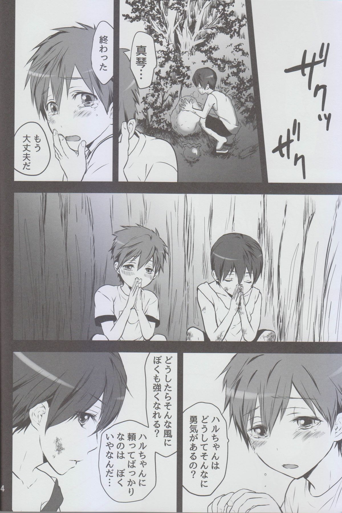 Okubyou na Boku no Kingyo wa Natsu ni Nemuri, Kimi wa Kesshite Nakanai. page 3 full