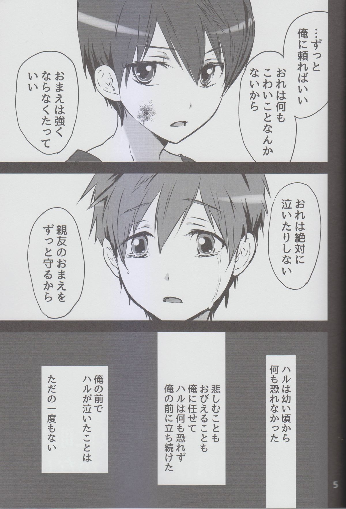 Okubyou na Boku no Kingyo wa Natsu ni Nemuri, Kimi wa Kesshite Nakanai. page 4 full