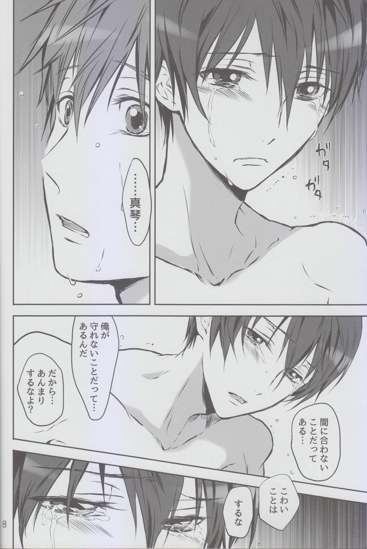 Okubyou na Boku no Kingyo wa Natsu ni Nemuri, Kimi wa Kesshite Nakanai. page 7 full