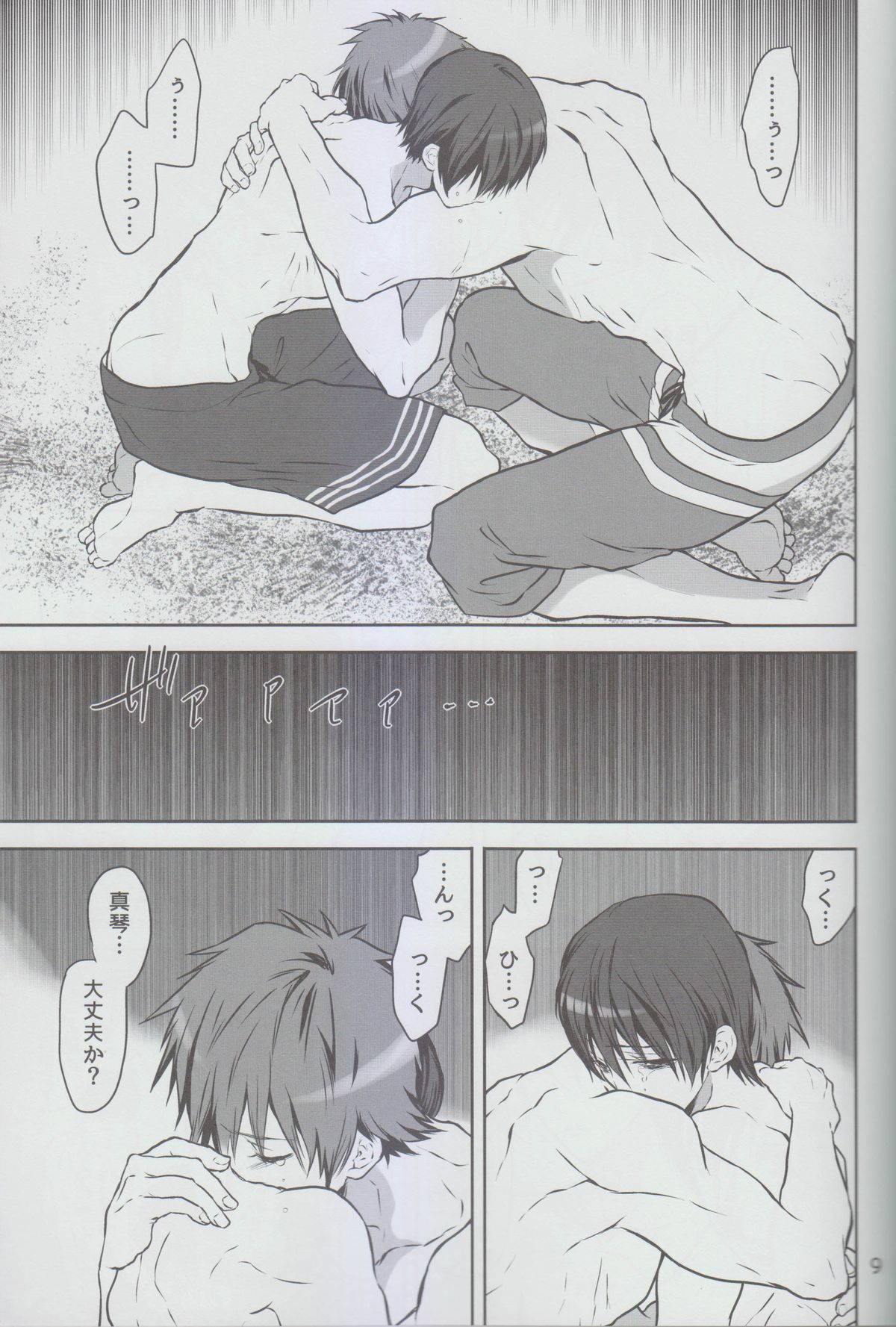 Okubyou na Boku no Kingyo wa Natsu ni Nemuri, Kimi wa Kesshite Nakanai. page 8 full