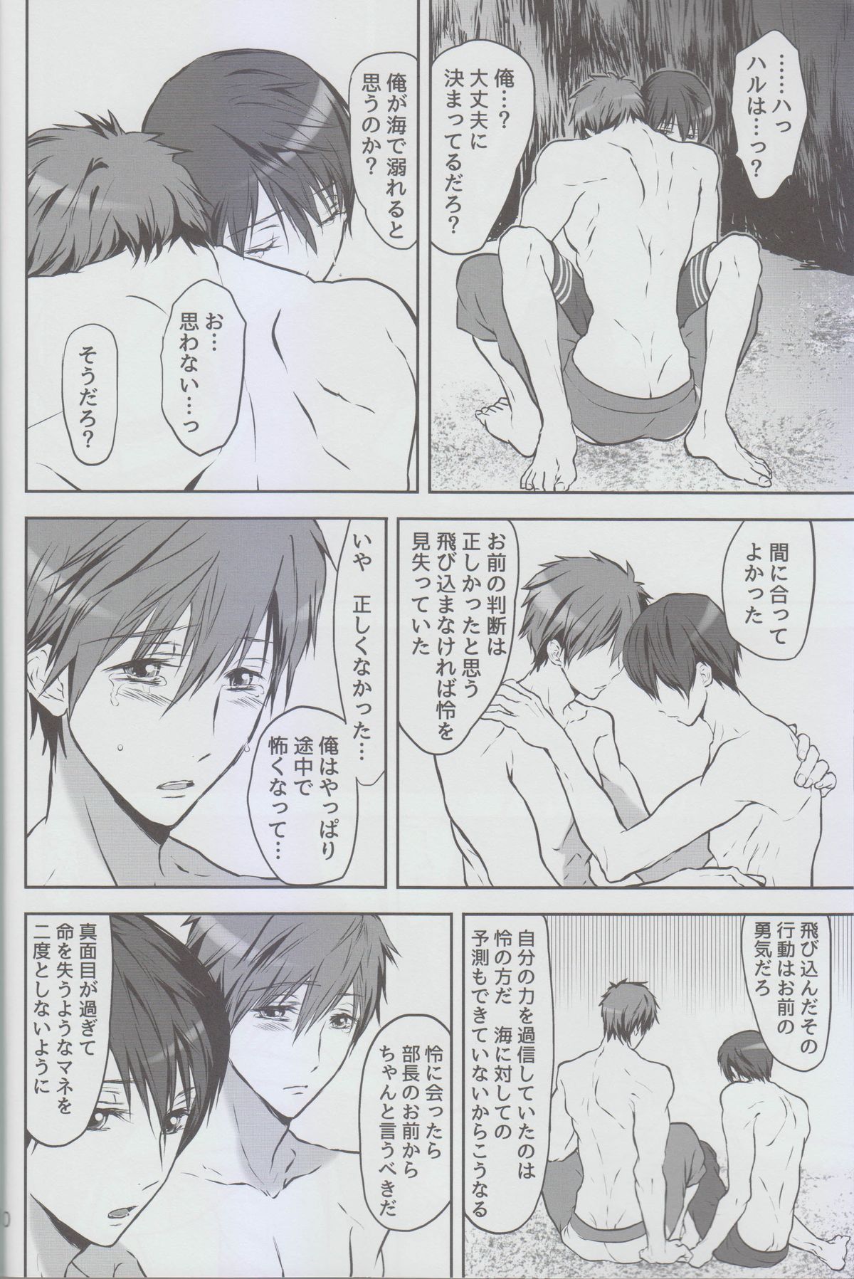 Okubyou na Boku no Kingyo wa Natsu ni Nemuri, Kimi wa Kesshite Nakanai. page 9 full