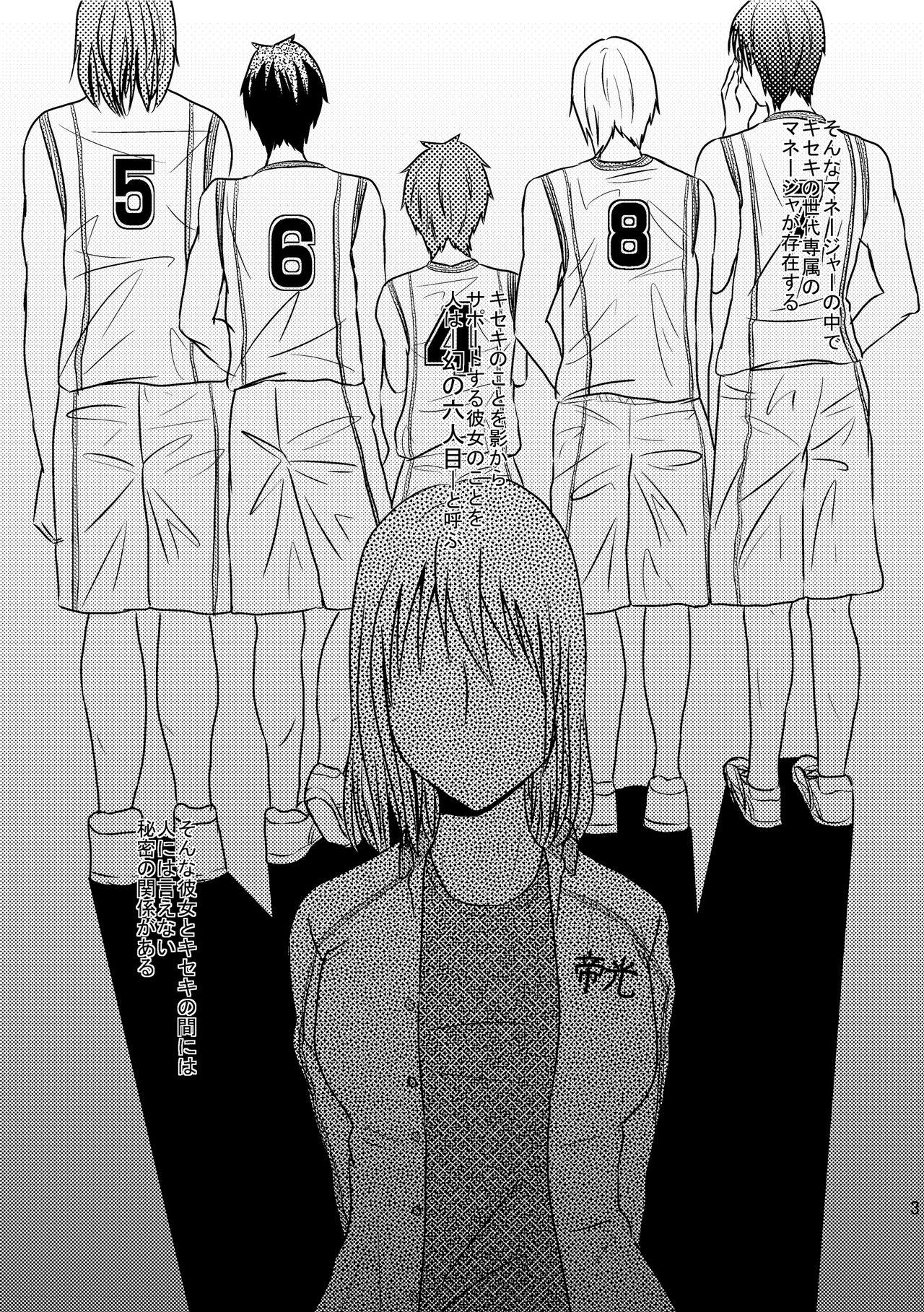 Relationship of Kiseki and Teikou basketball manager page 5 full