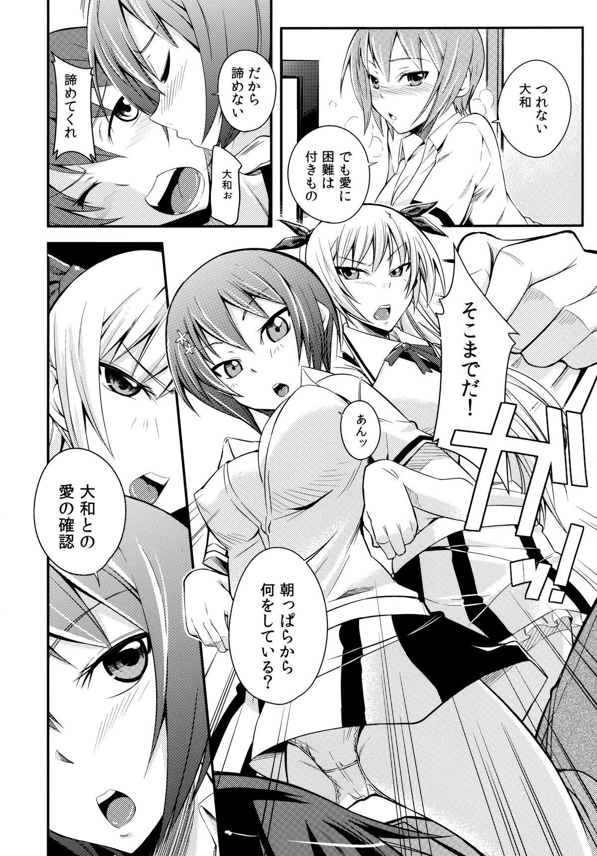 Maji de Watashi ni Horenasai! page 4 full