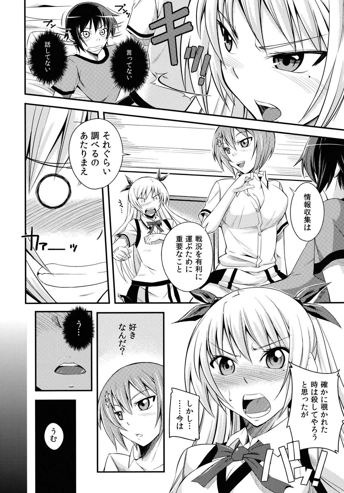 Maji de Watashi ni Horenasai! page 6 full