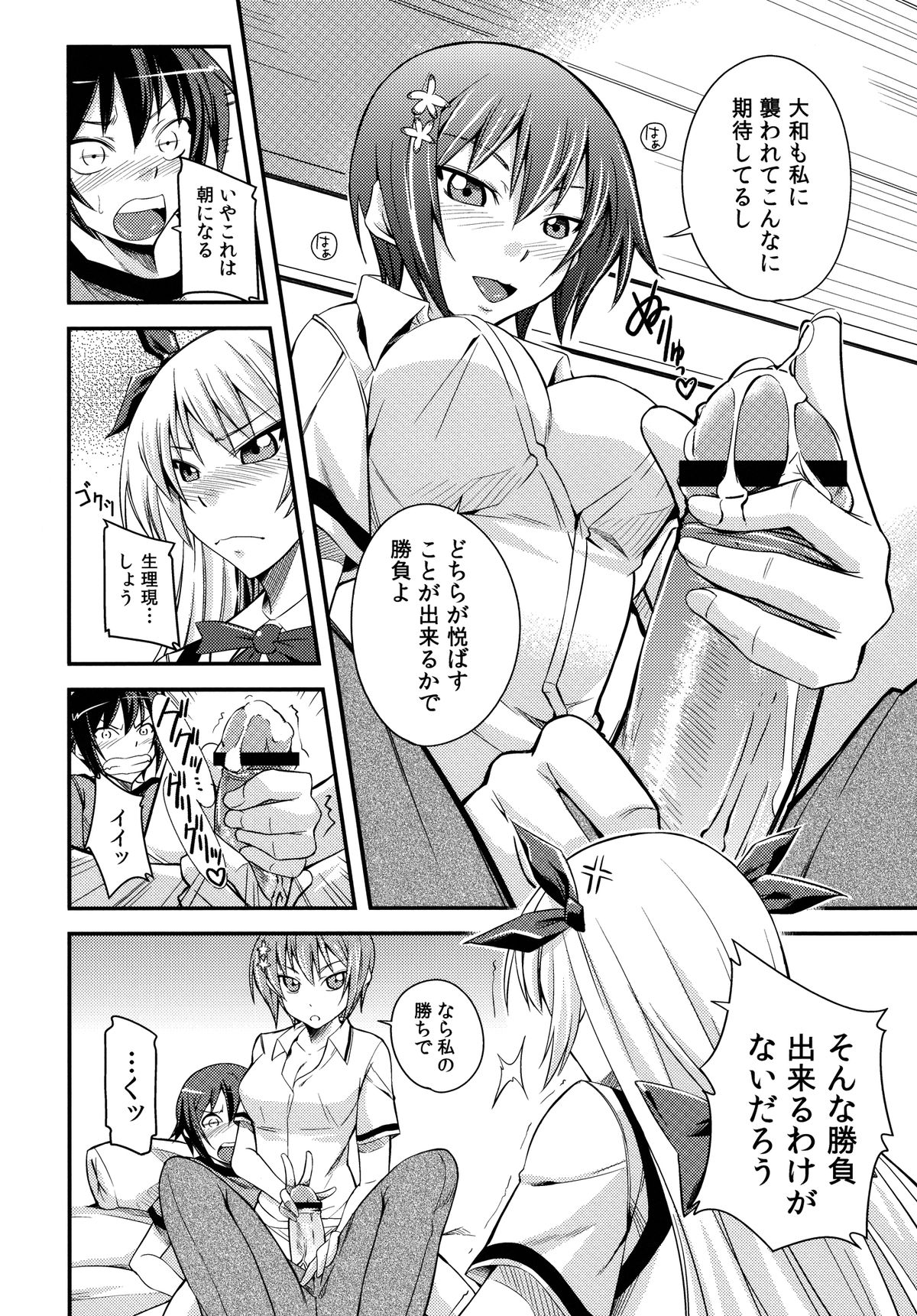 Maji de Watashi ni Horenasai! page 8 full