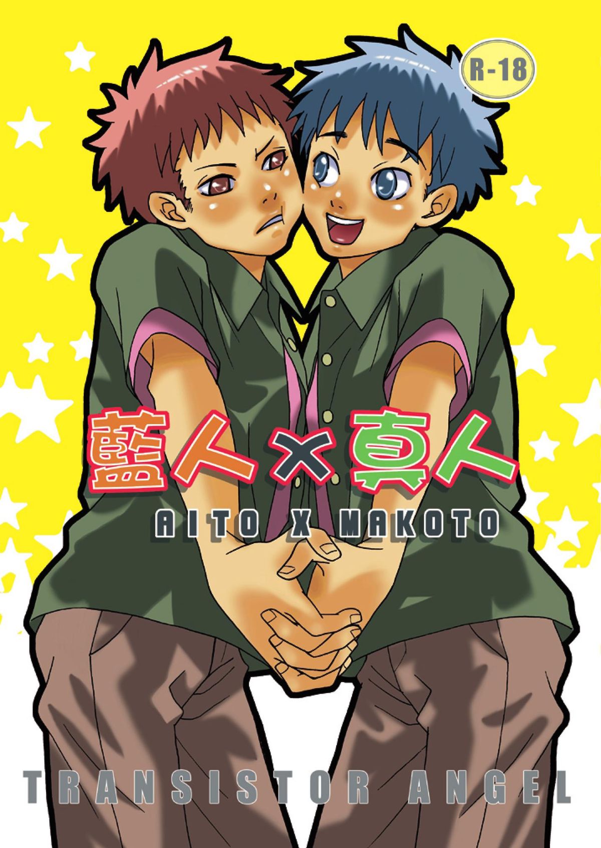 Aito x Makoto page 1 full