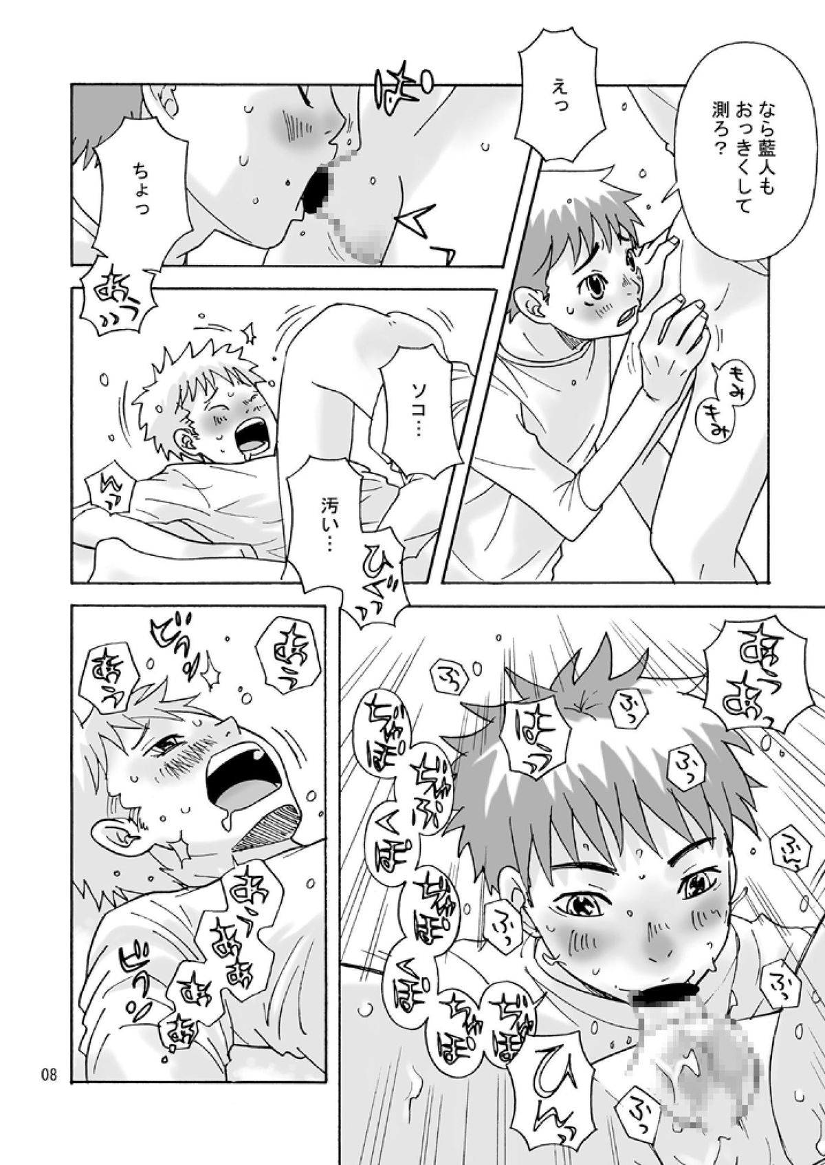 Aito x Makoto page 7 full