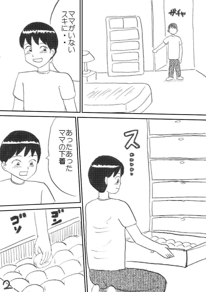 Mama no Shitagi page 2 full