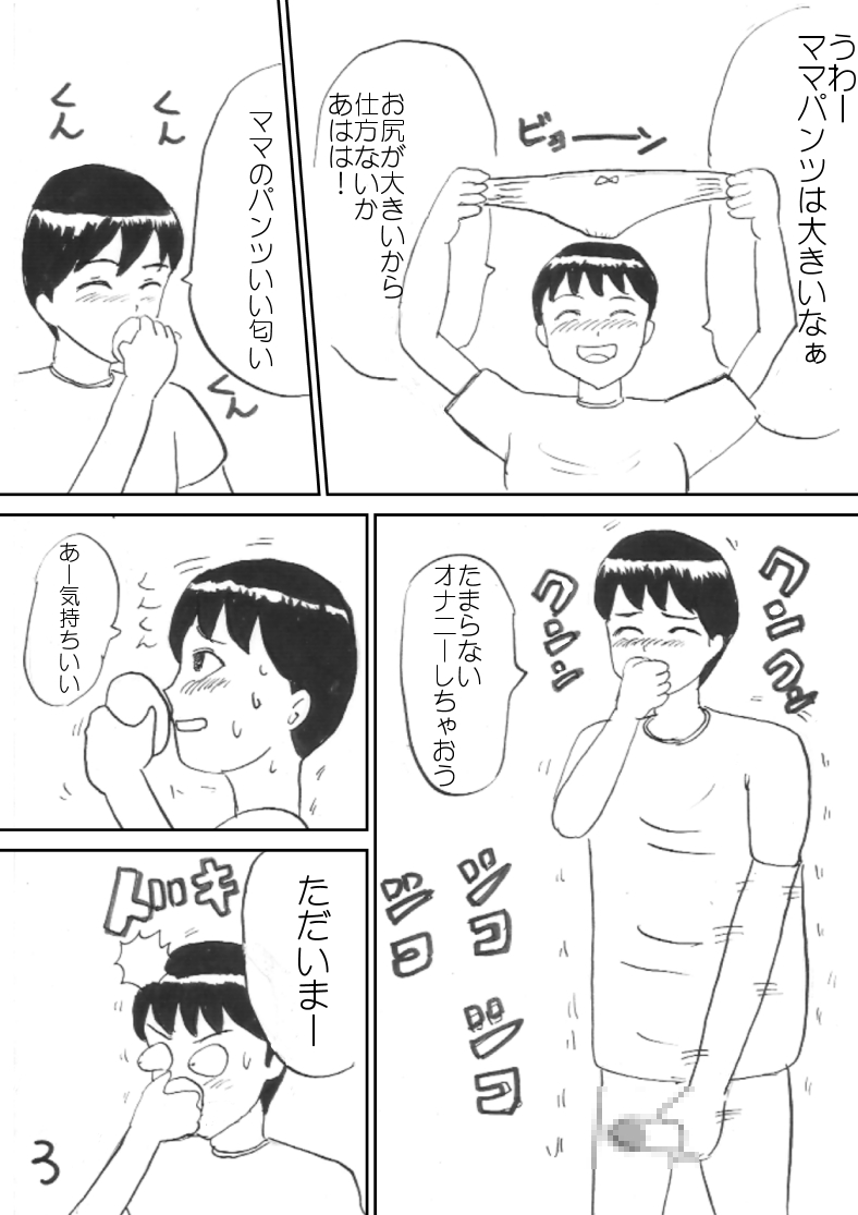 Mama no Shitagi page 3 full