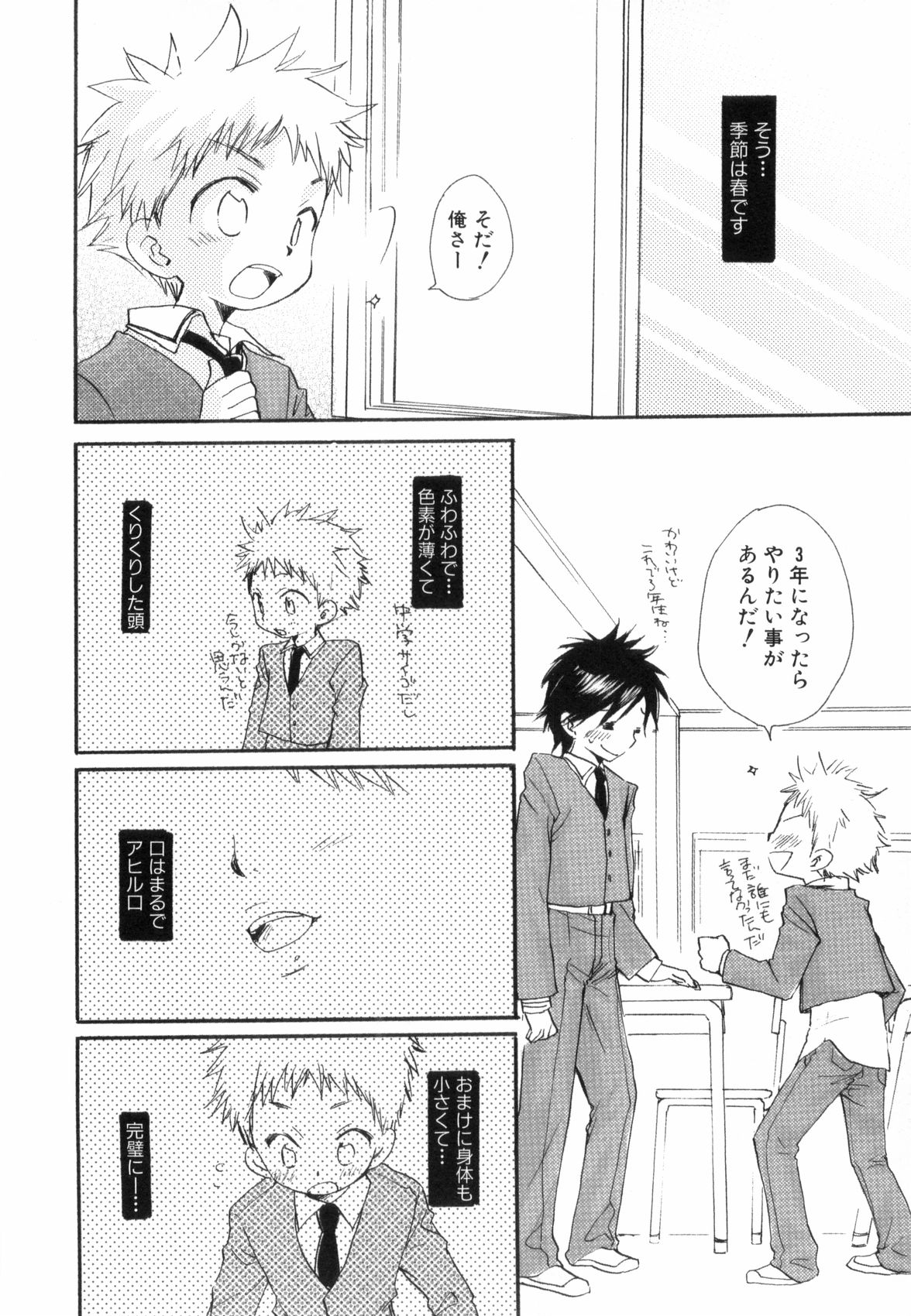 Shikazono Gakuen Hiyoko Club page 10 full