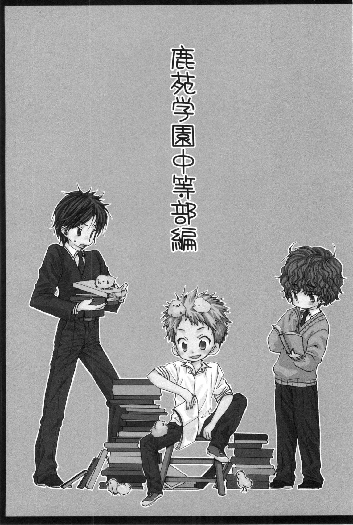 Shikazono Gakuen Hiyoko Club page 5 full