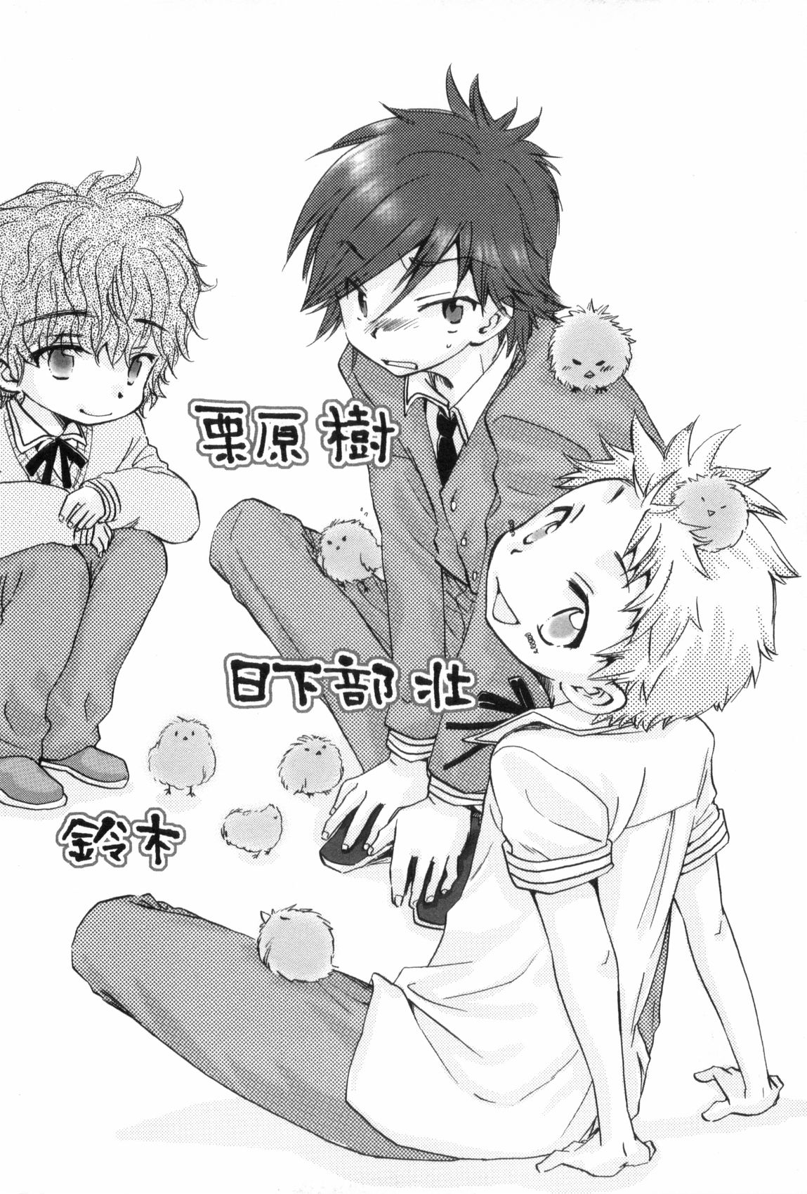 Shikazono Gakuen Hiyoko Club page 6 full