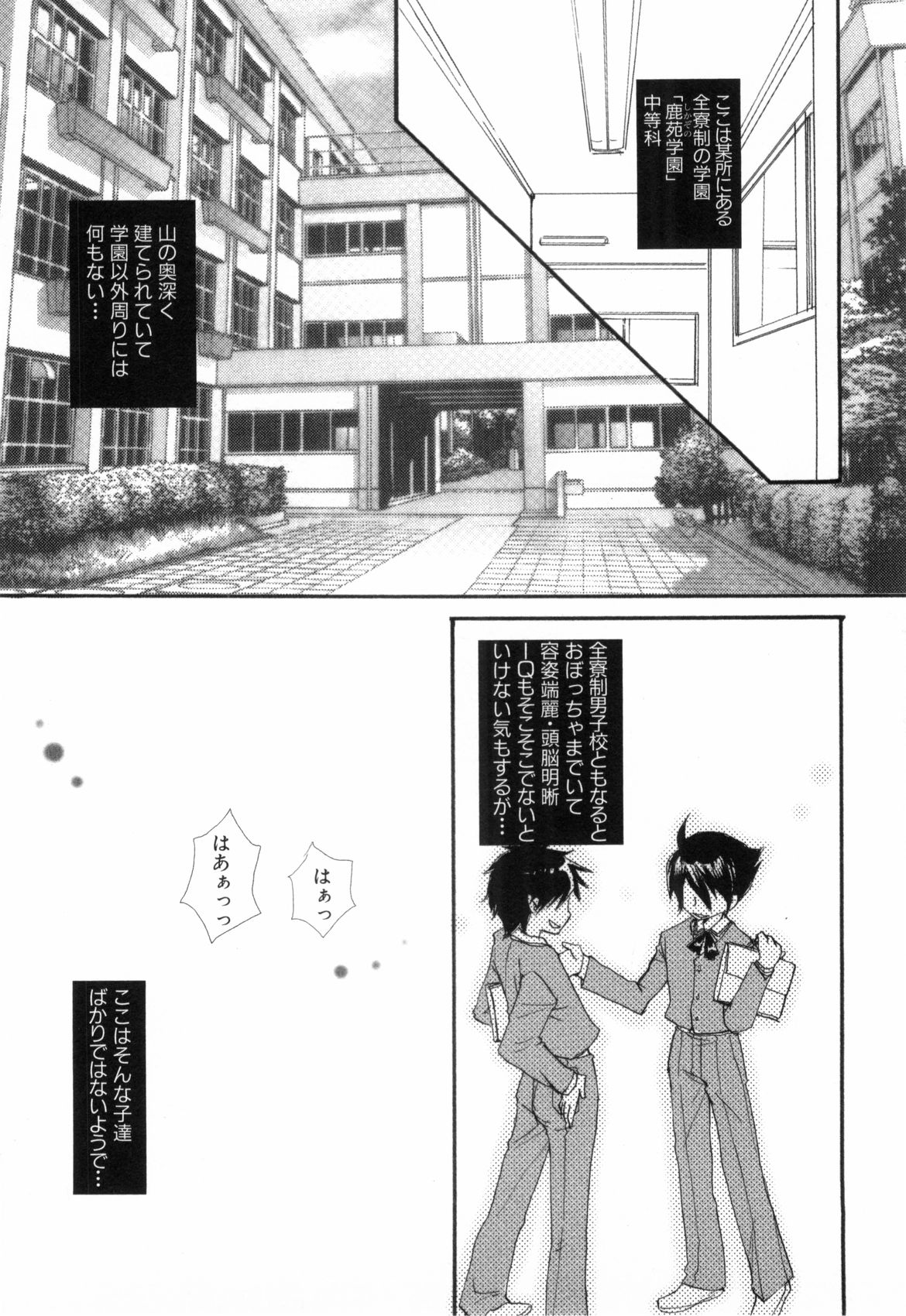 Shikazono Gakuen Hiyoko Club page 7 full