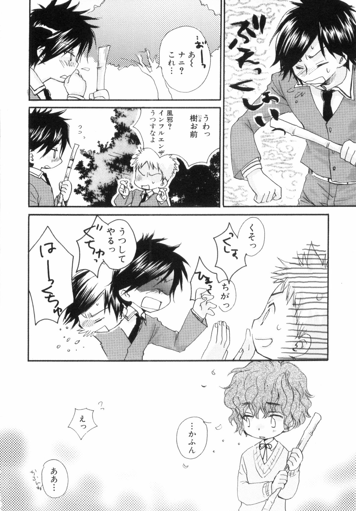 Shikazono Gakuen Hiyoko Club page 8 full