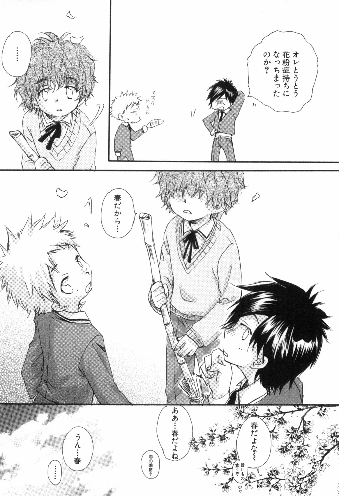 Shikazono Gakuen Hiyoko Club page 9 full