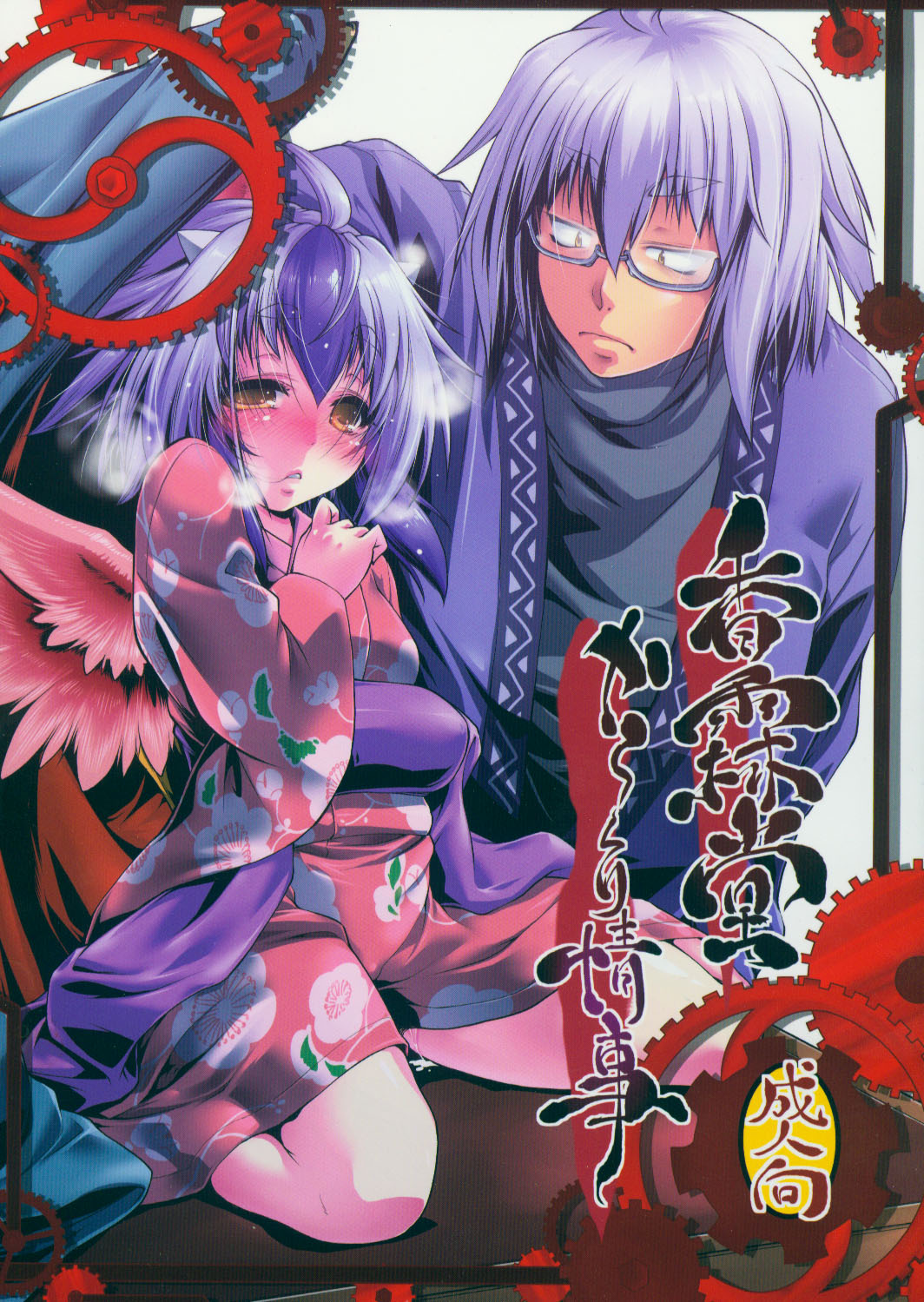 Kourindou Karakuri Jouji page 1 full