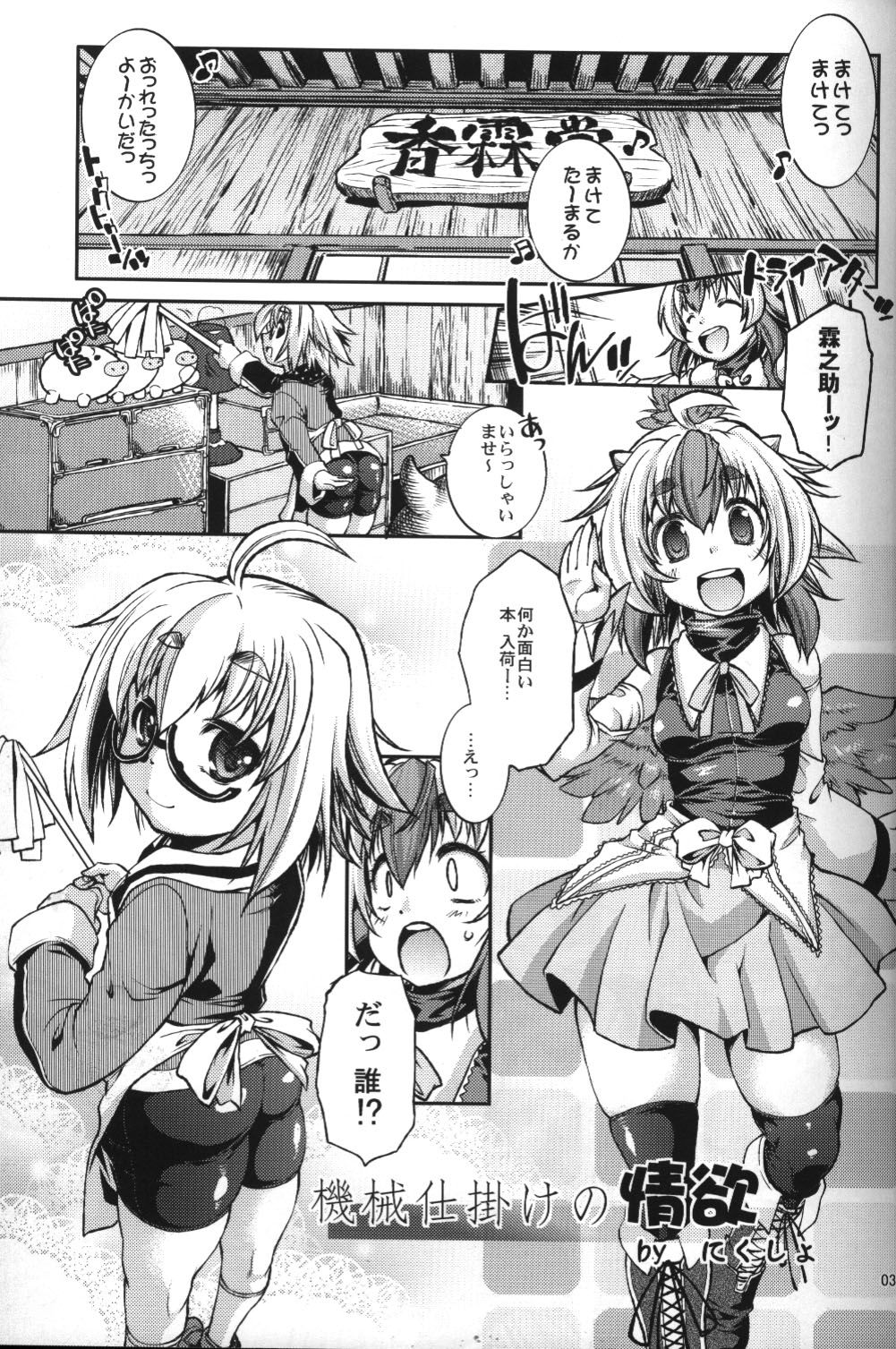 Kourindou Karakuri Jouji page 3 full