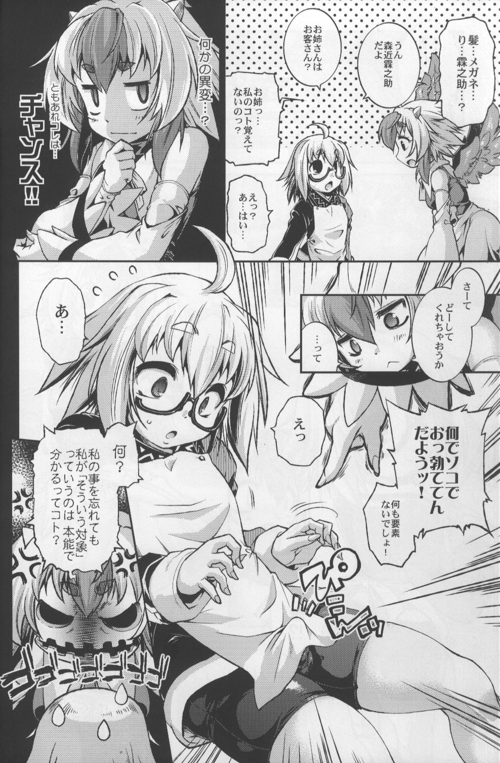 Kourindou Karakuri Jouji page 4 full