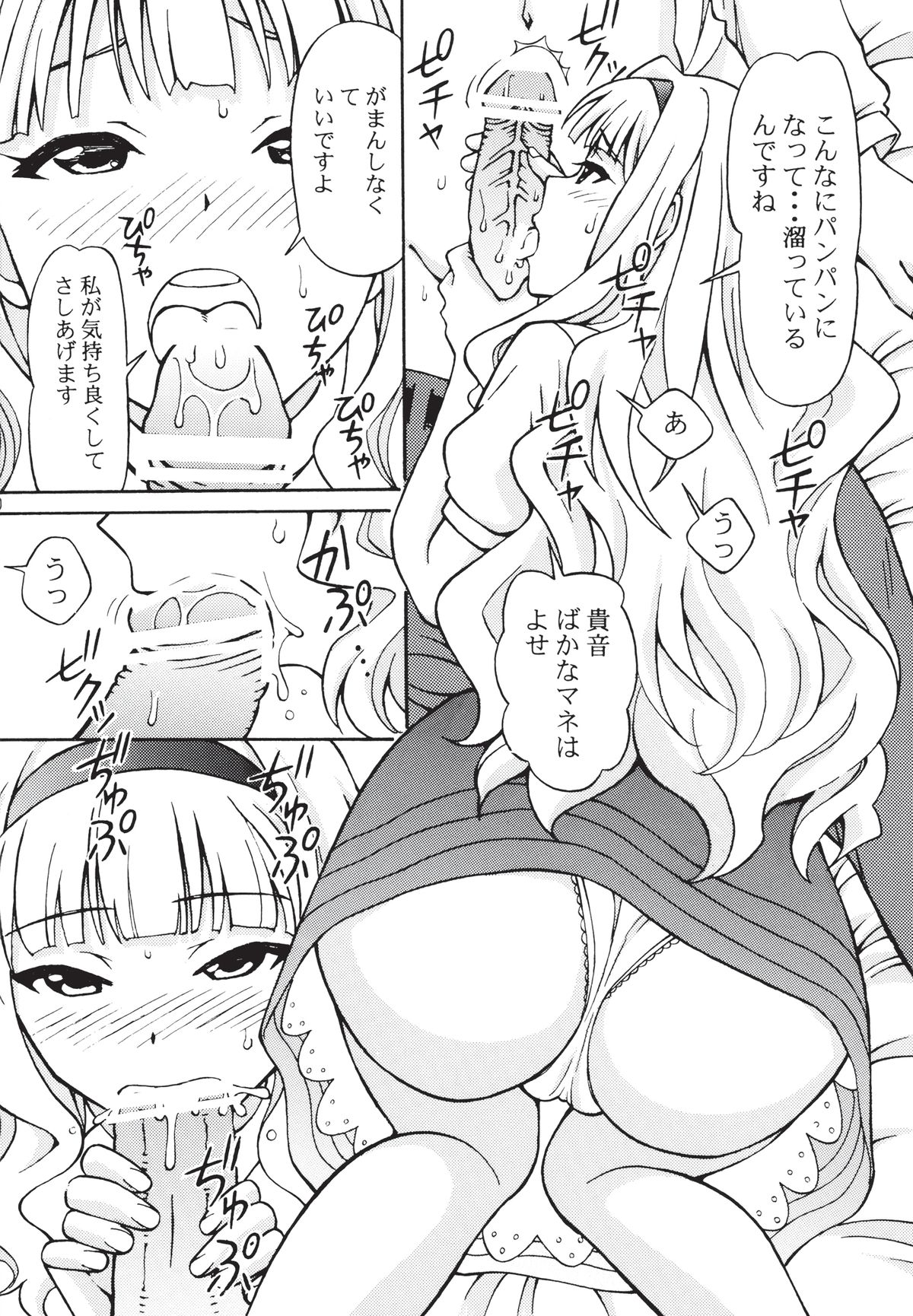 Producer Koyoi wa Watashi to Waltz wo page 10 full