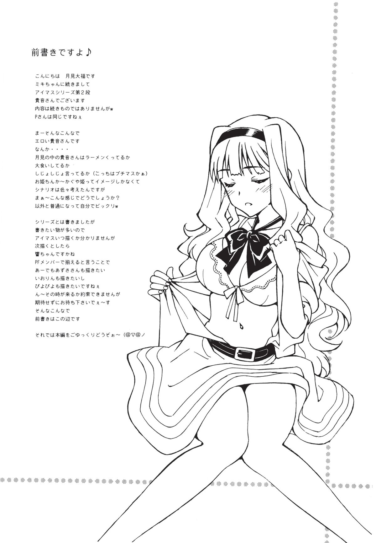 Producer Koyoi wa Watashi to Waltz wo page 4 full