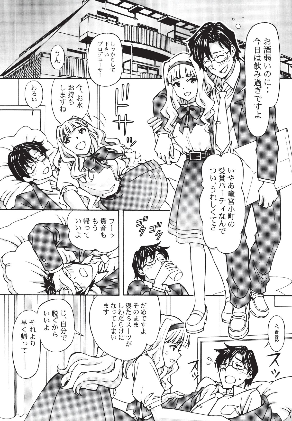 Producer Koyoi wa Watashi to Waltz wo page 5 full