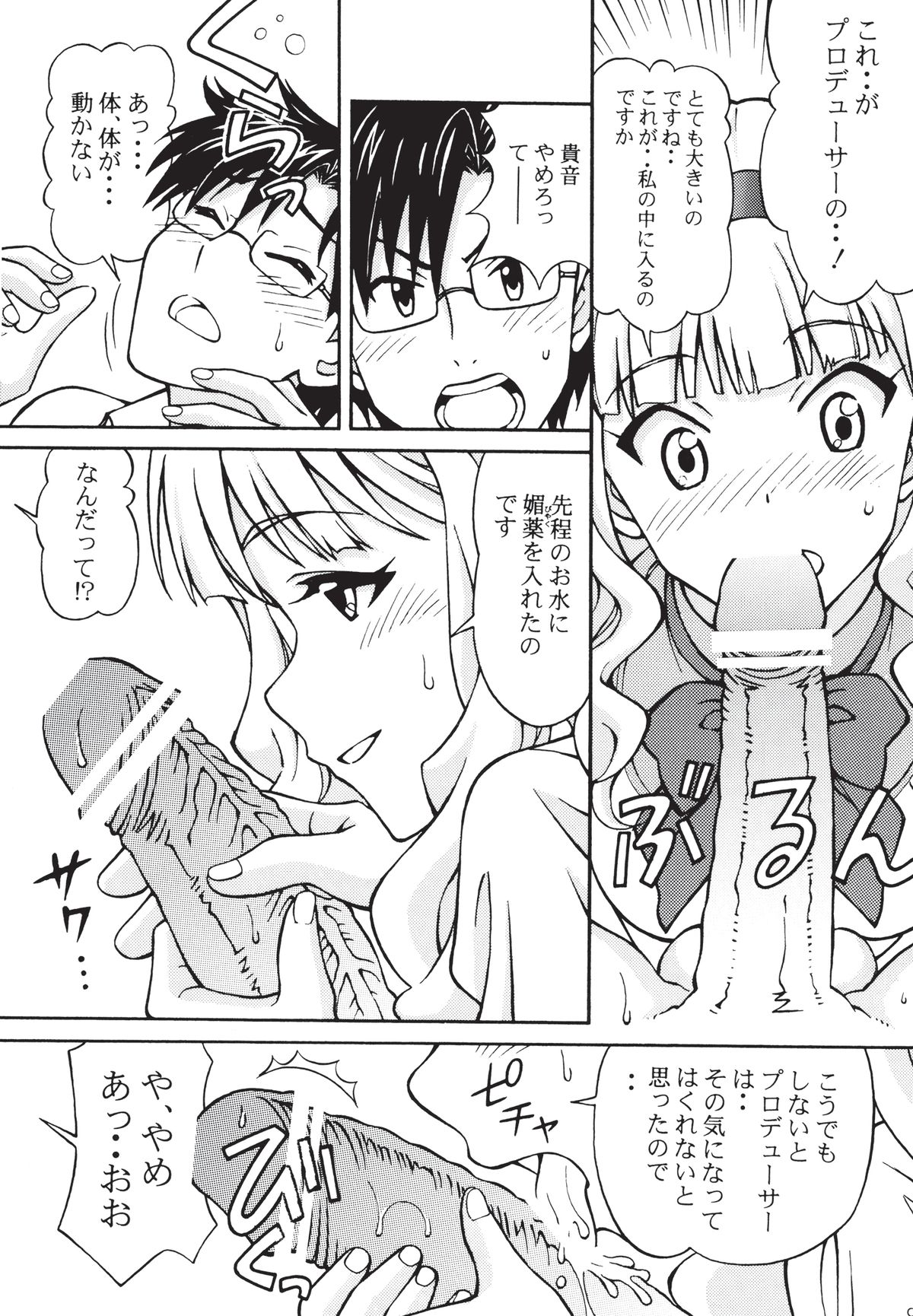 Producer Koyoi wa Watashi to Waltz wo page 9 full