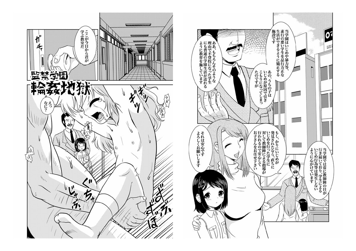 Kankin Gakuen Rinkan Jigoku page 3 full